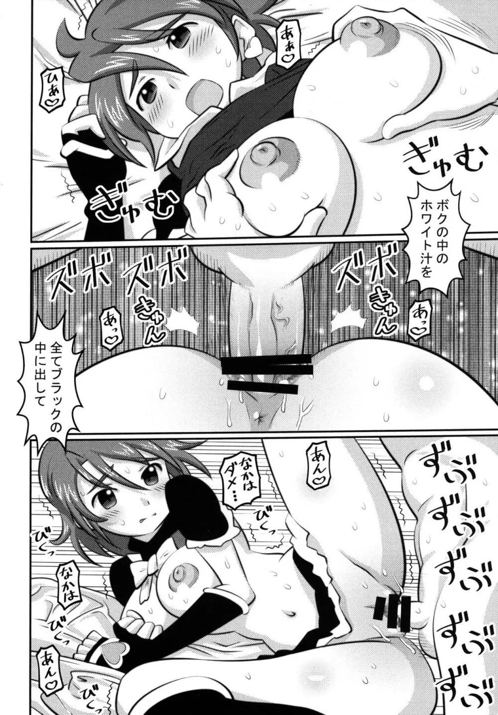 大歓喜! 愛癒少女オールスターズ Page.37