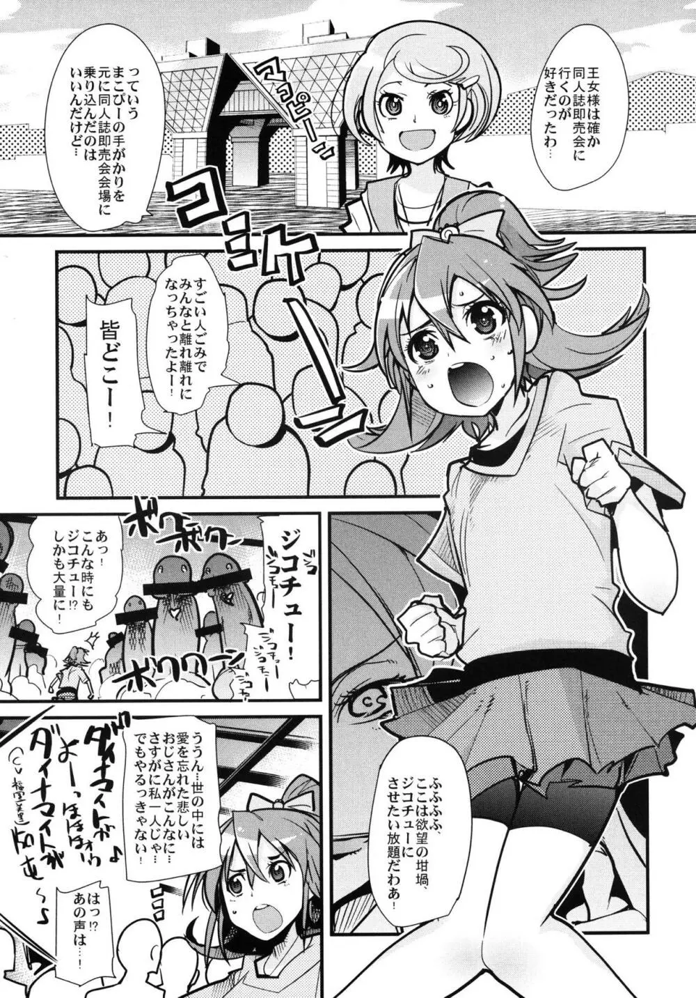 大歓喜! 愛癒少女オールスターズ Page.4