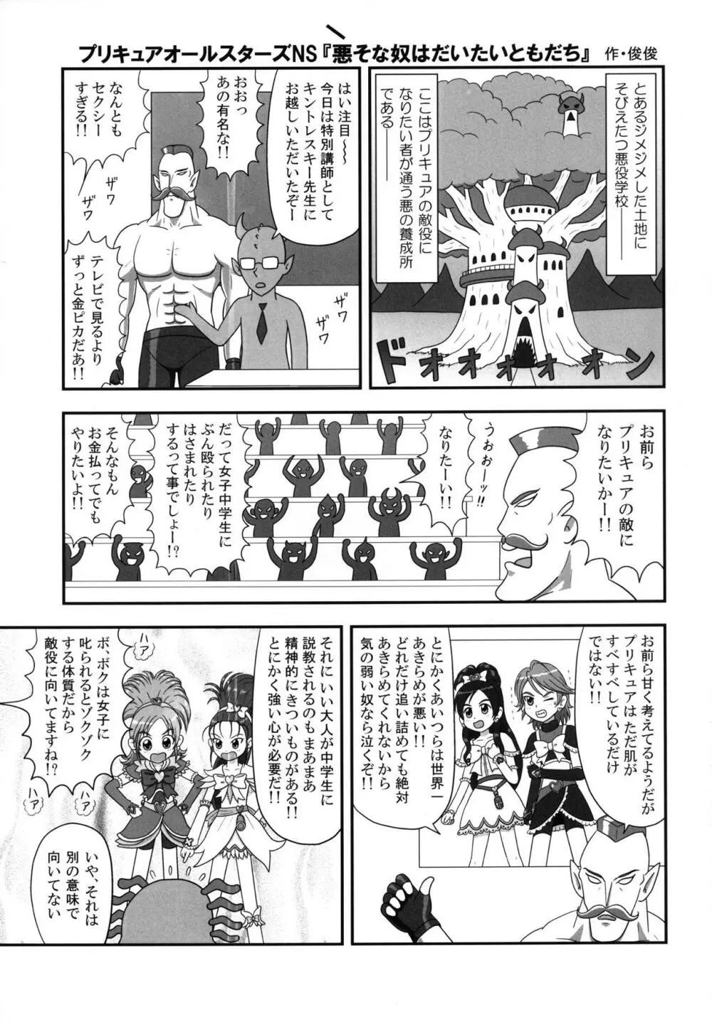 大歓喜! 愛癒少女オールスターズ Page.44