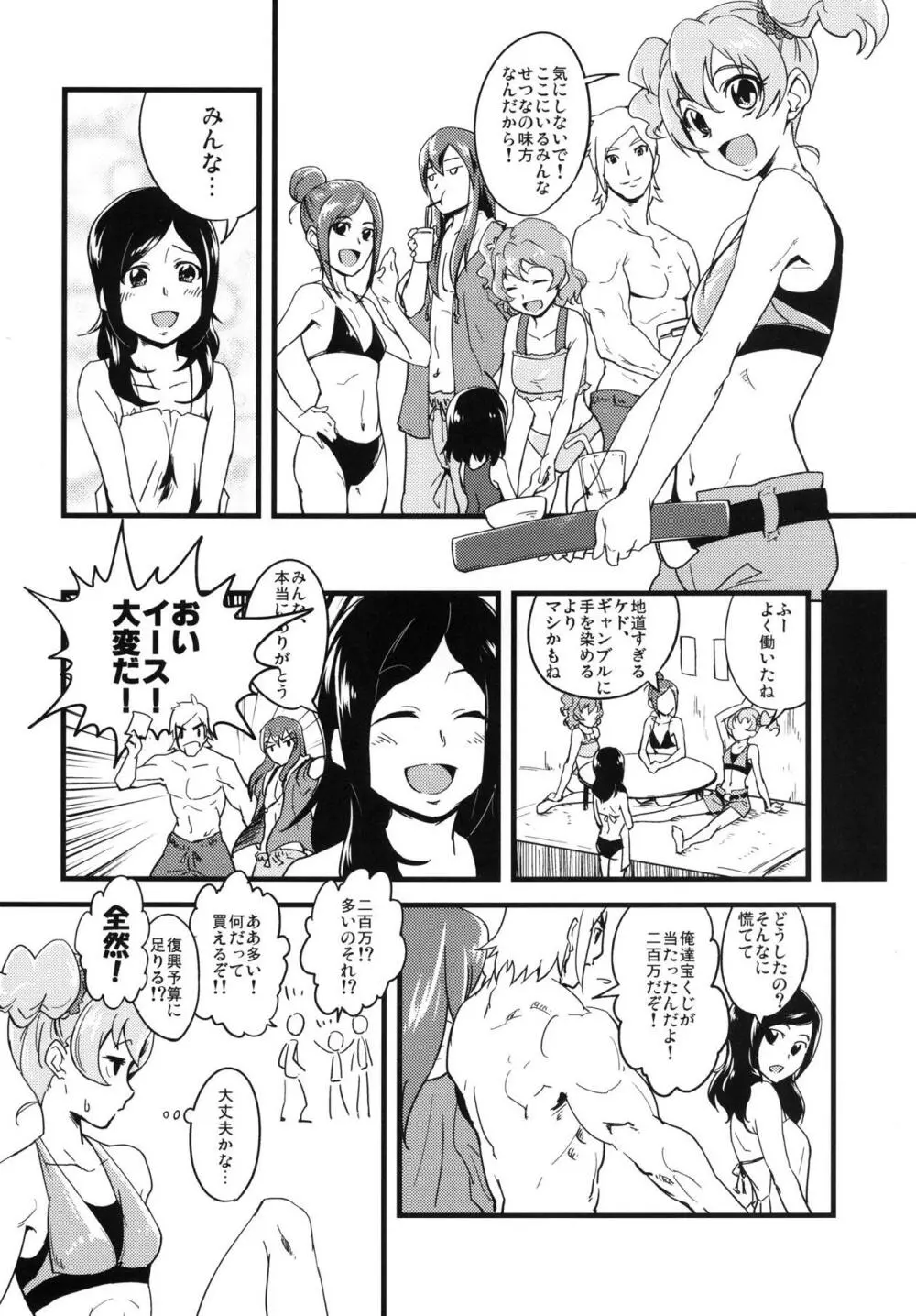 大歓喜! 愛癒少女オールスターズ Page.53