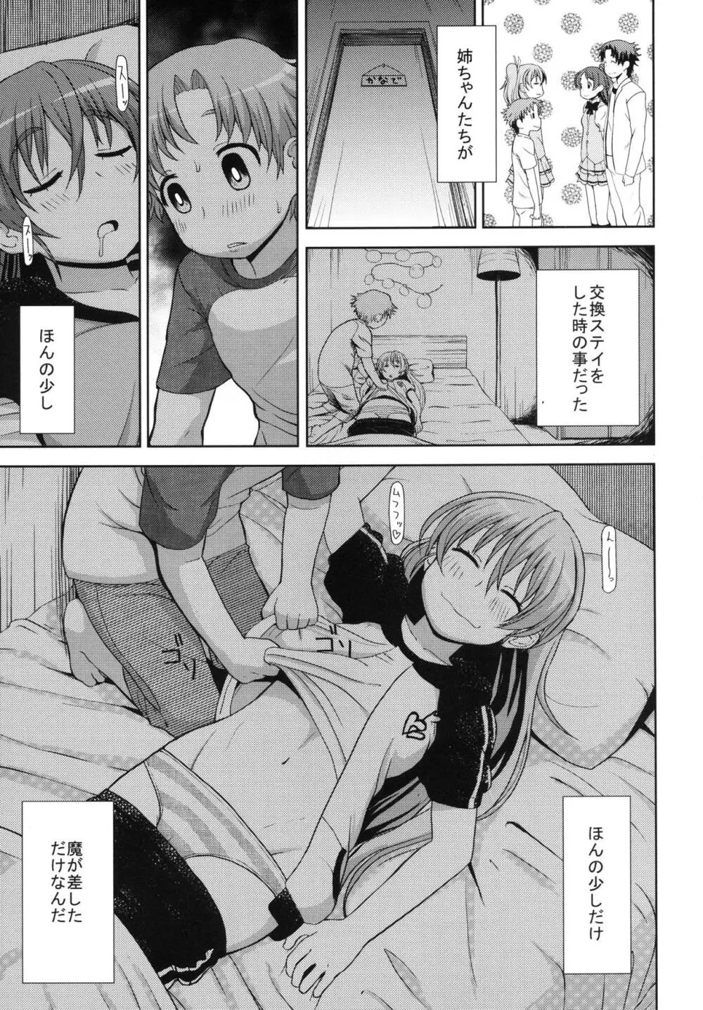 大歓喜! 愛癒少女オールスターズ Page.74