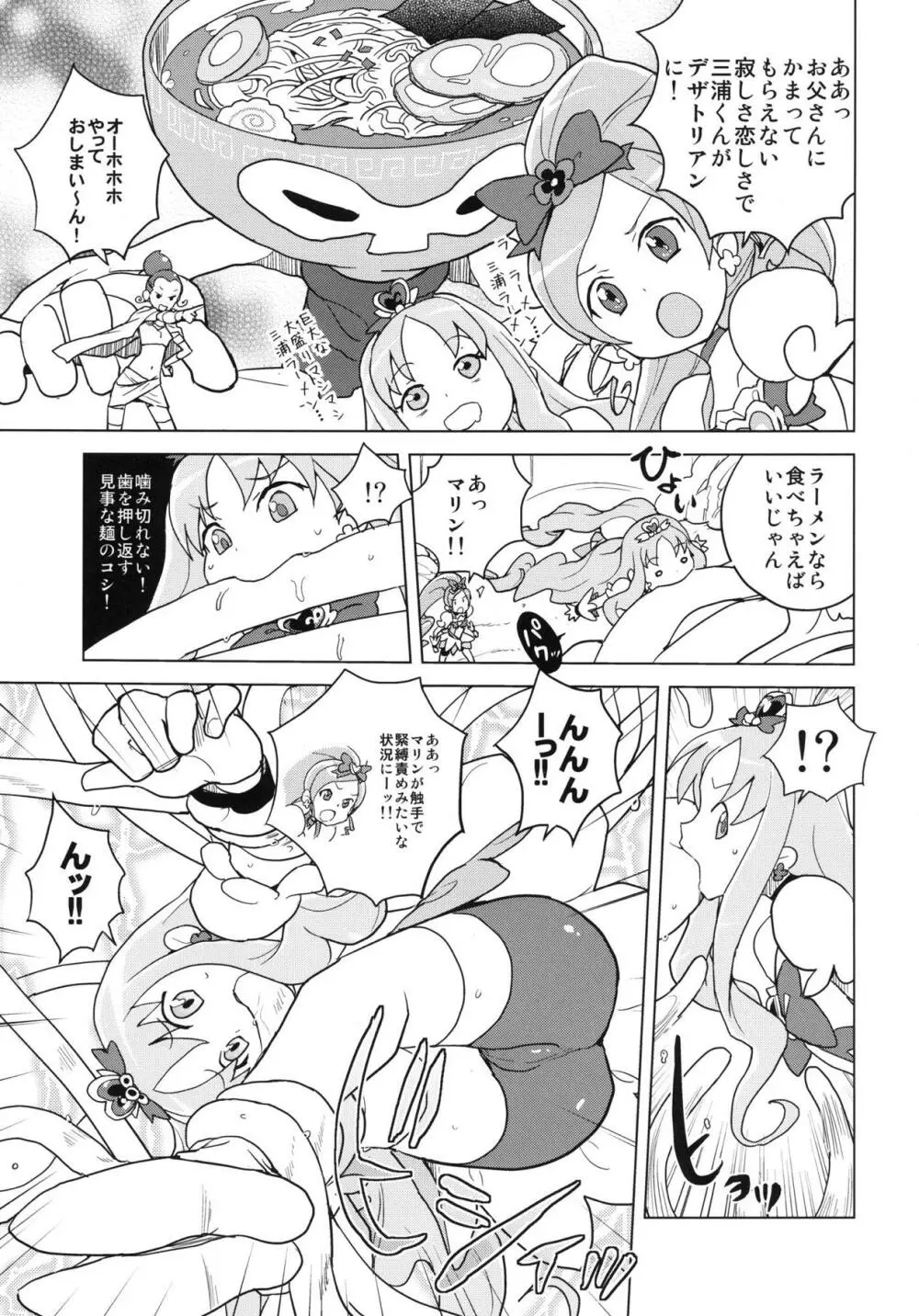 大歓喜! 愛癒少女オールスターズ Page.80