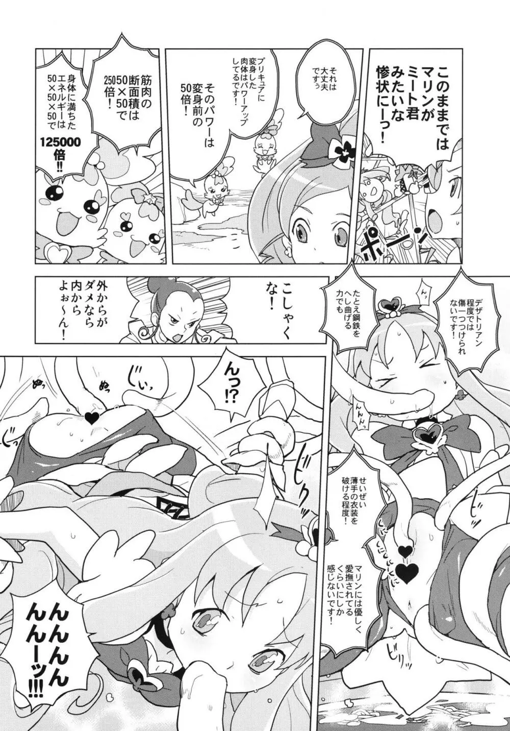 大歓喜! 愛癒少女オールスターズ Page.81