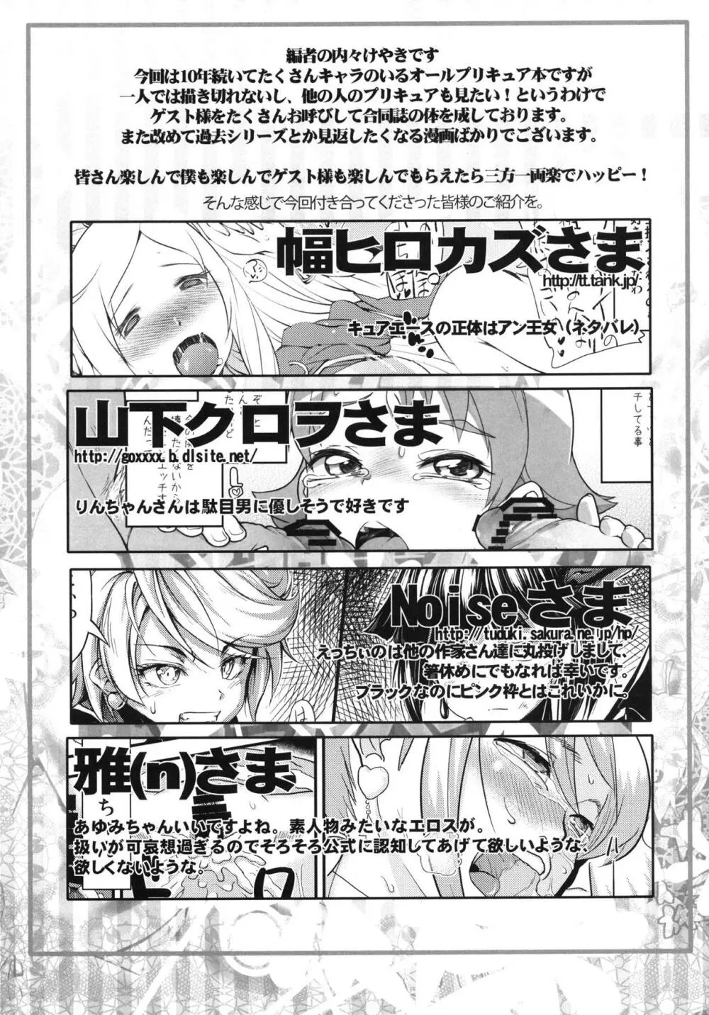 大歓喜! 愛癒少女オールスターズ Page.84