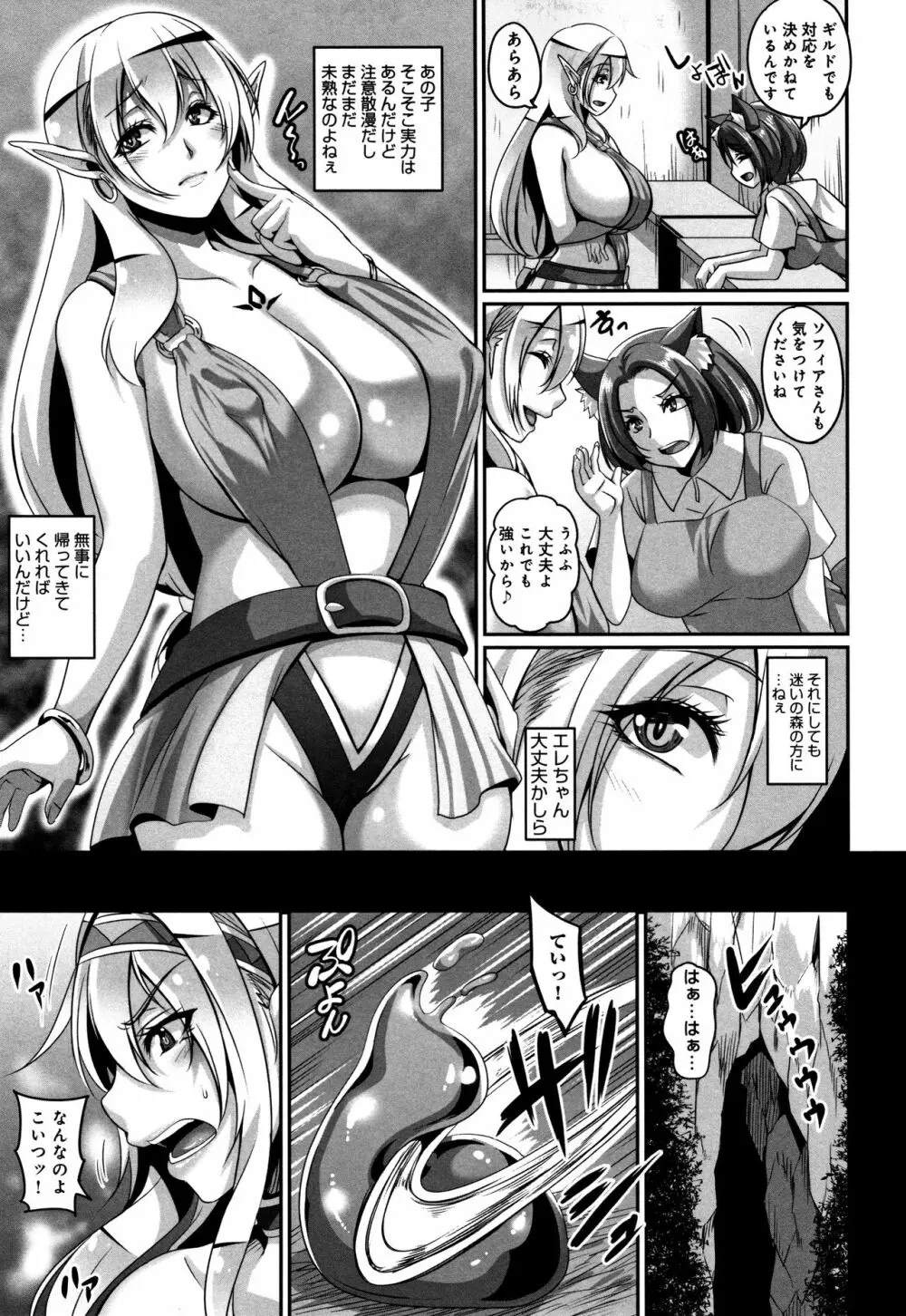愛嬢の淫辱エルフ Page.108