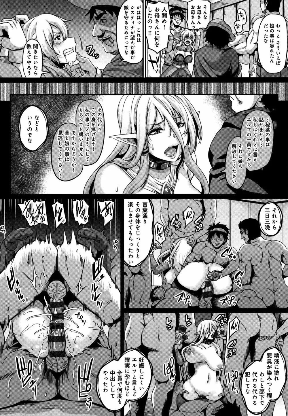 愛嬢の淫辱エルフ Page.11