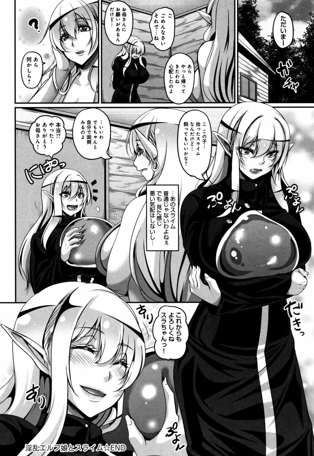 愛嬢の淫辱エルフ Page.133