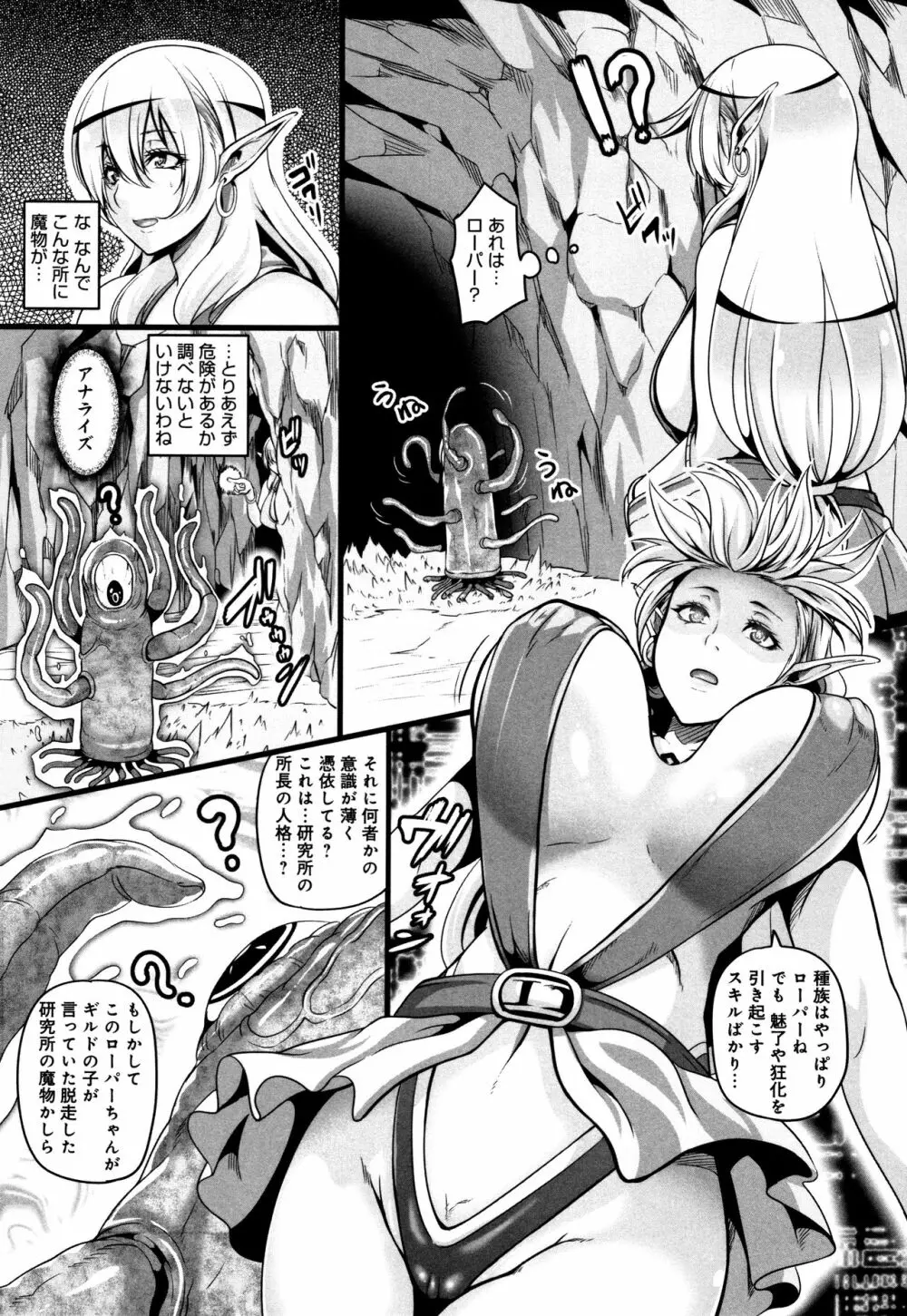 愛嬢の淫辱エルフ Page.136