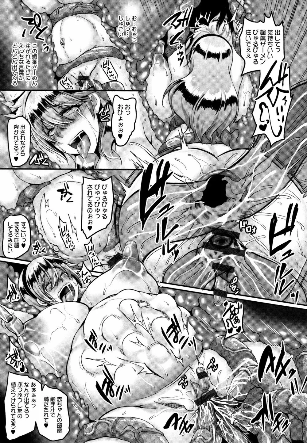 愛嬢の淫辱エルフ Page.200