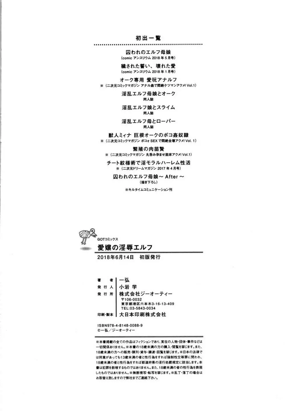 愛嬢の淫辱エルフ Page.237