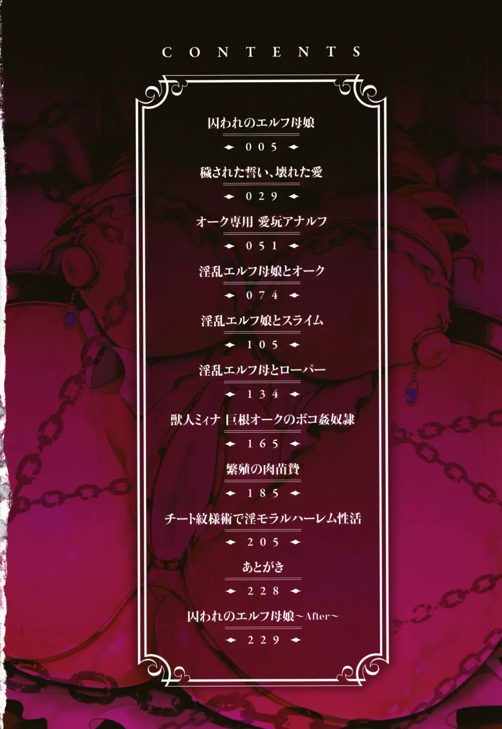 愛嬢の淫辱エルフ Page.5