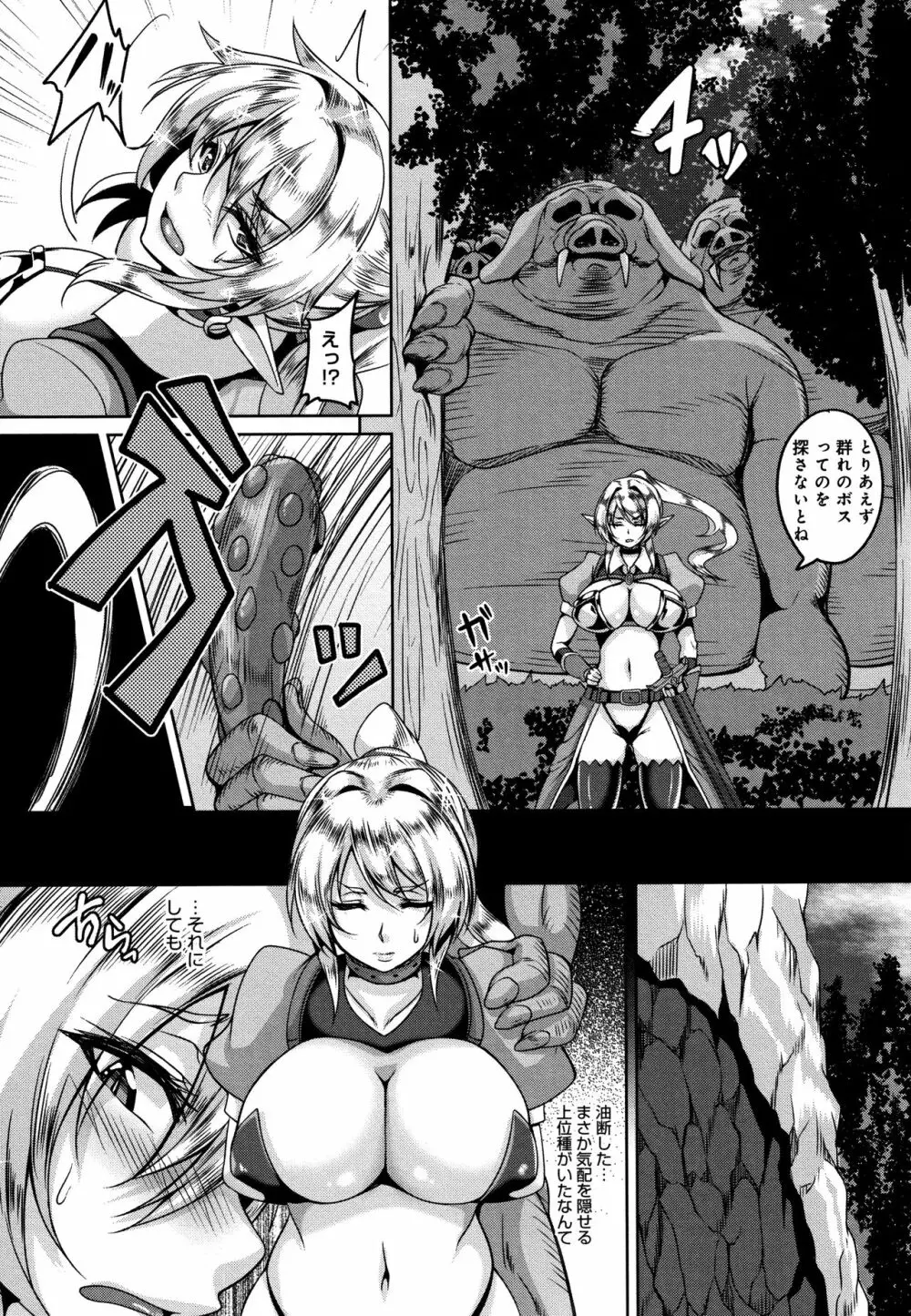 愛嬢の淫辱エルフ Page.53