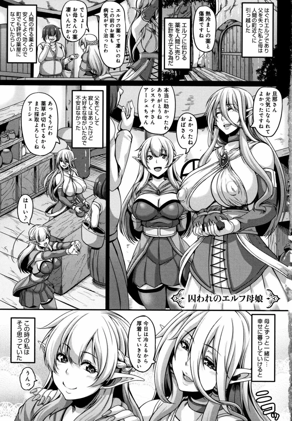 愛嬢の淫辱エルフ Page.6
