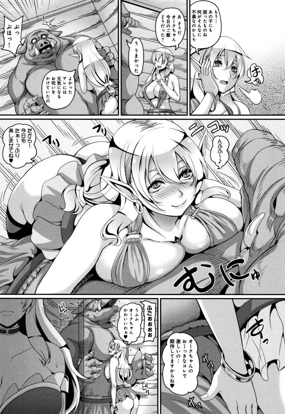 愛嬢の淫辱エルフ Page.78