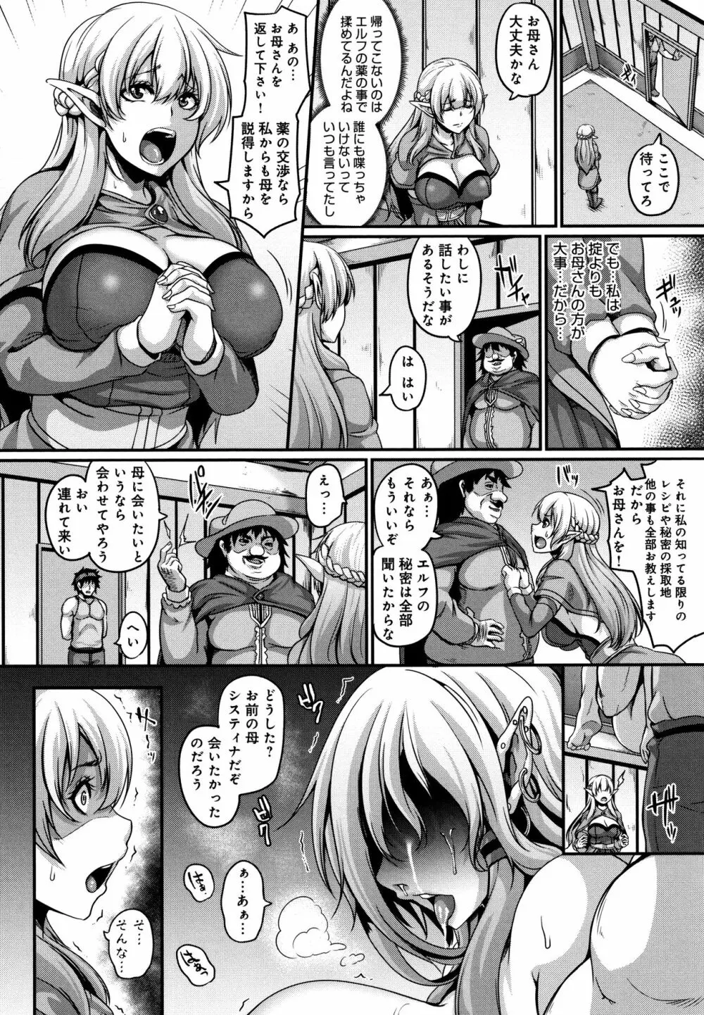 愛嬢の淫辱エルフ Page.9