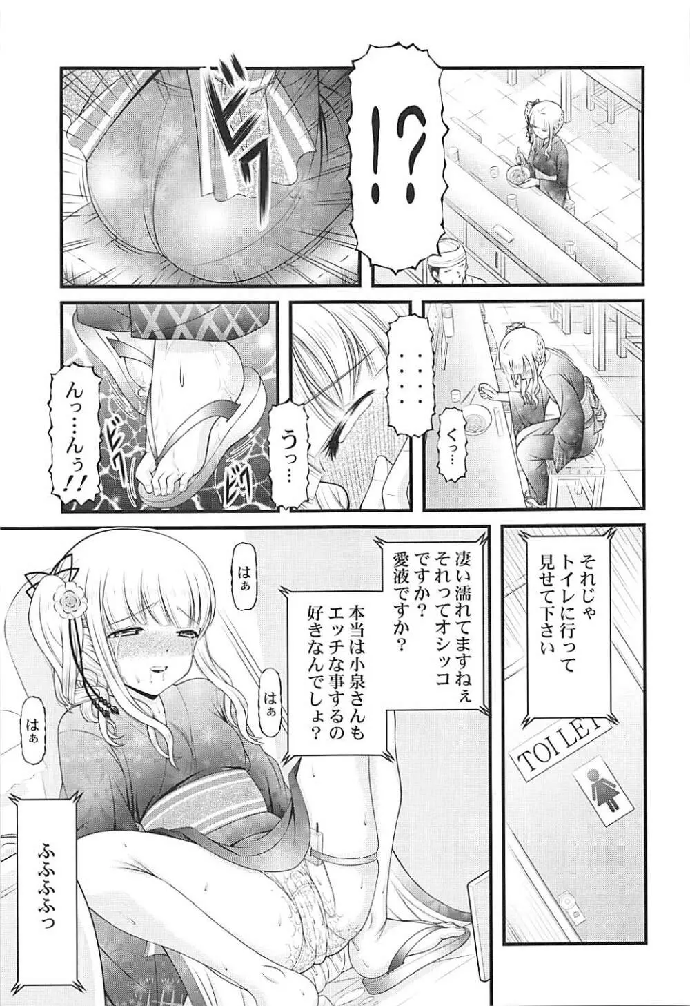 ザーメン大好き小泉さん Page.10