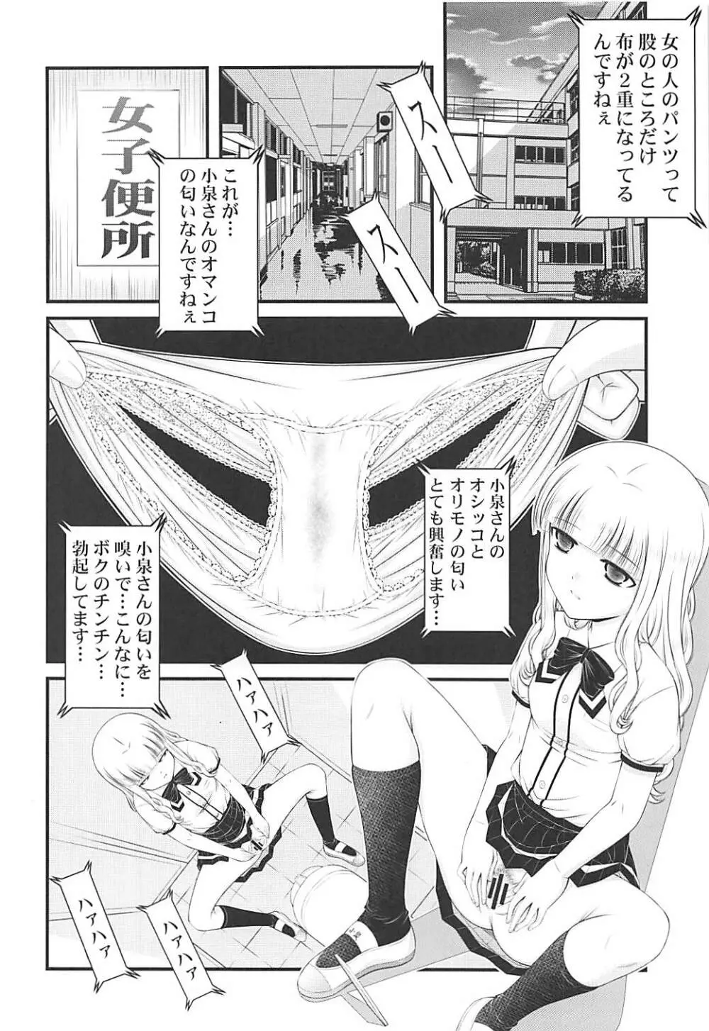 ザーメン大好き小泉さん Page.13