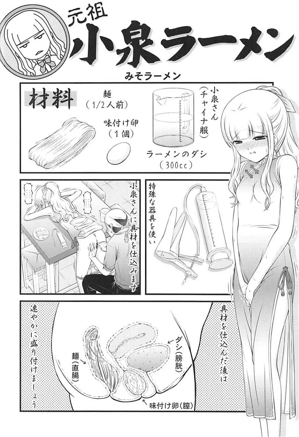 ザーメン大好き小泉さん Page.25