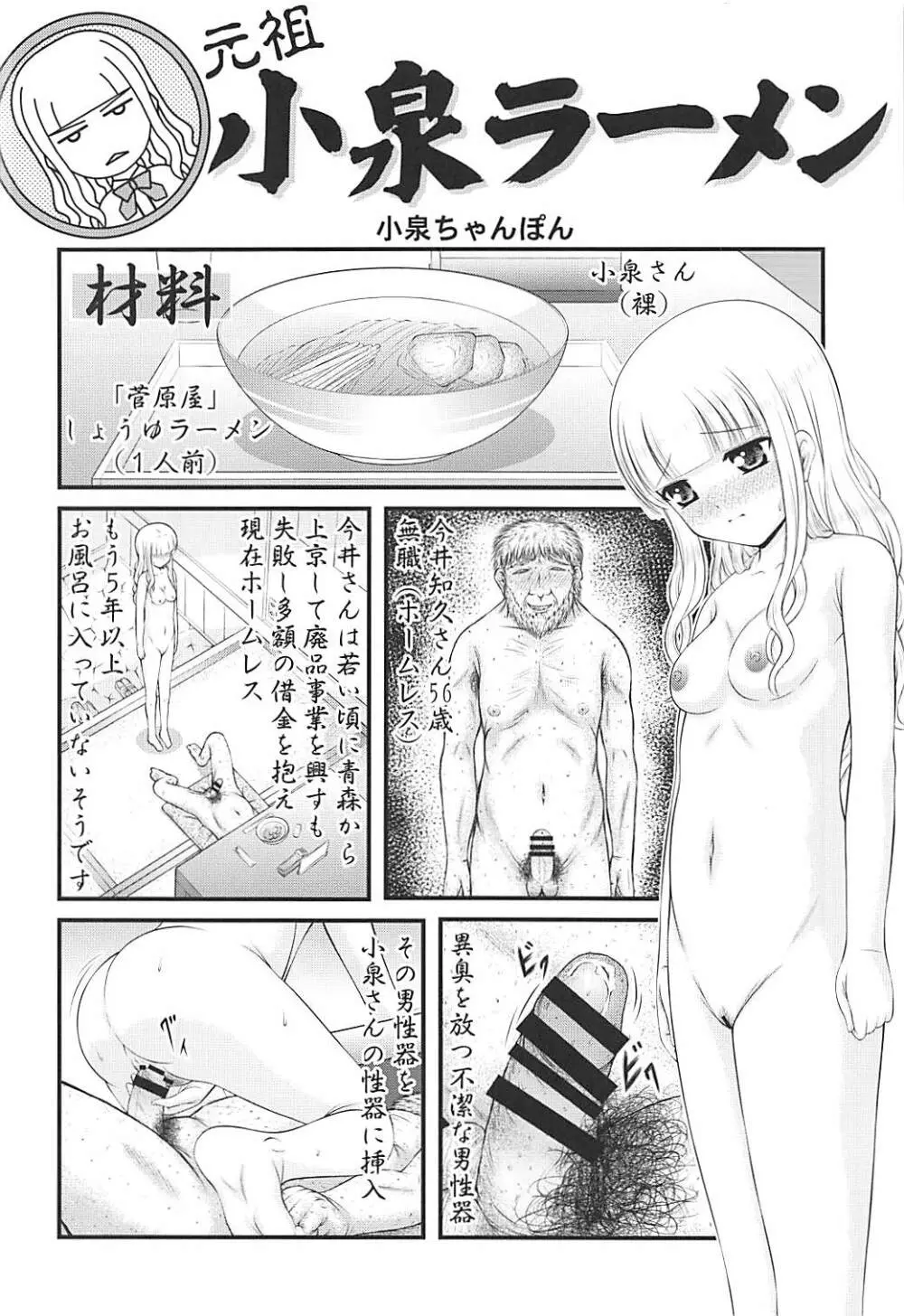 ザーメン大好き小泉さん Page.27