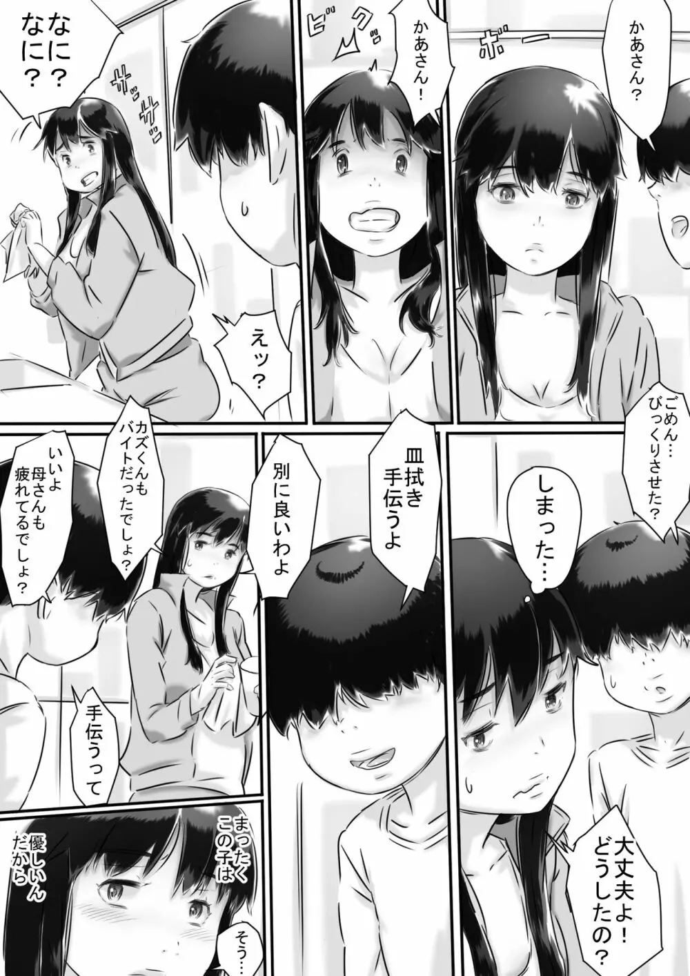 母との性活。 Page.5