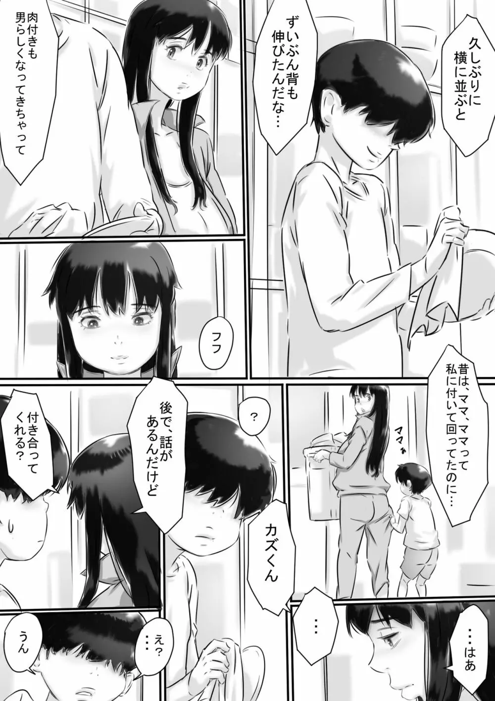 母との性活。 Page.6