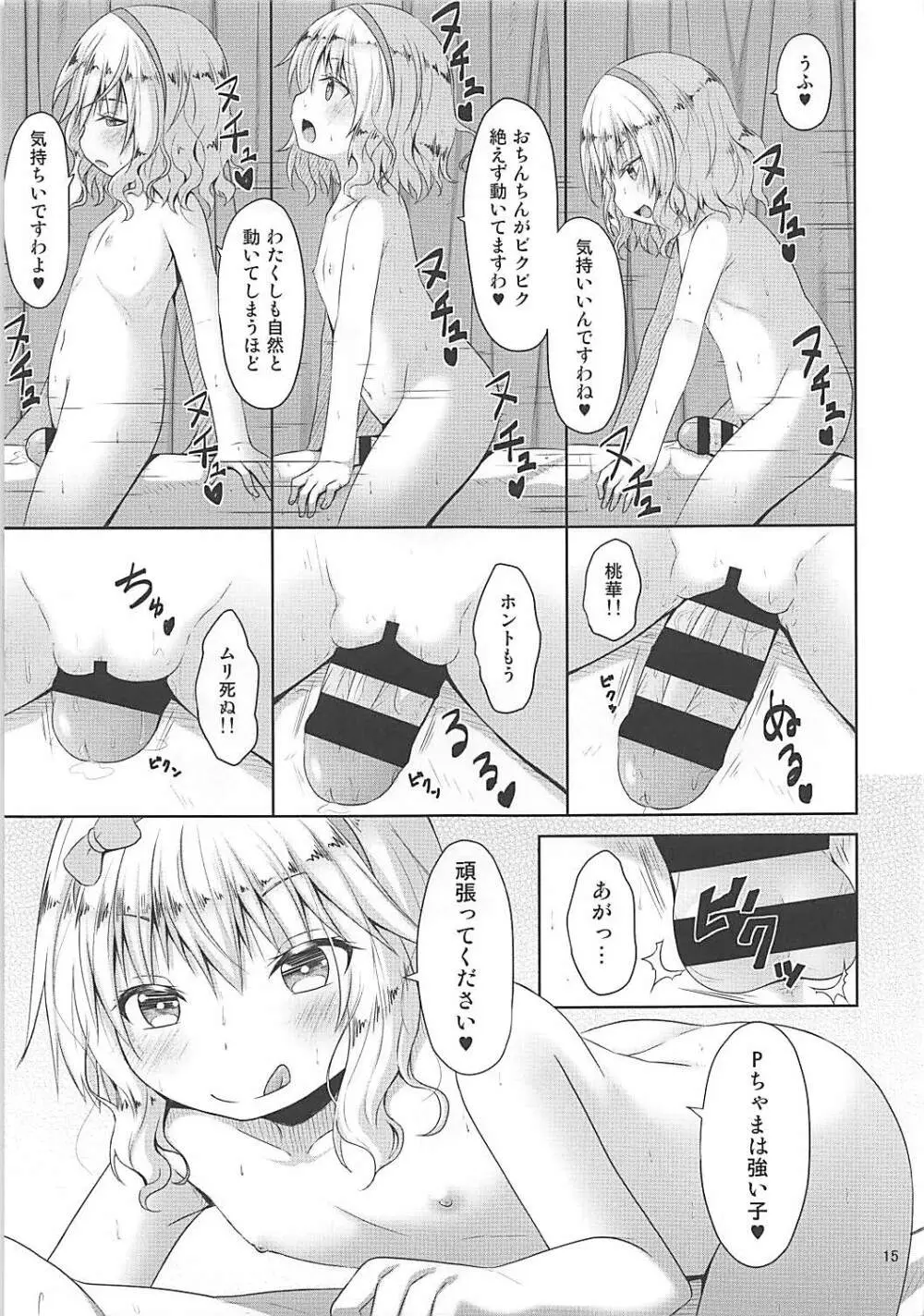 桃華と耐える日々 Page.14