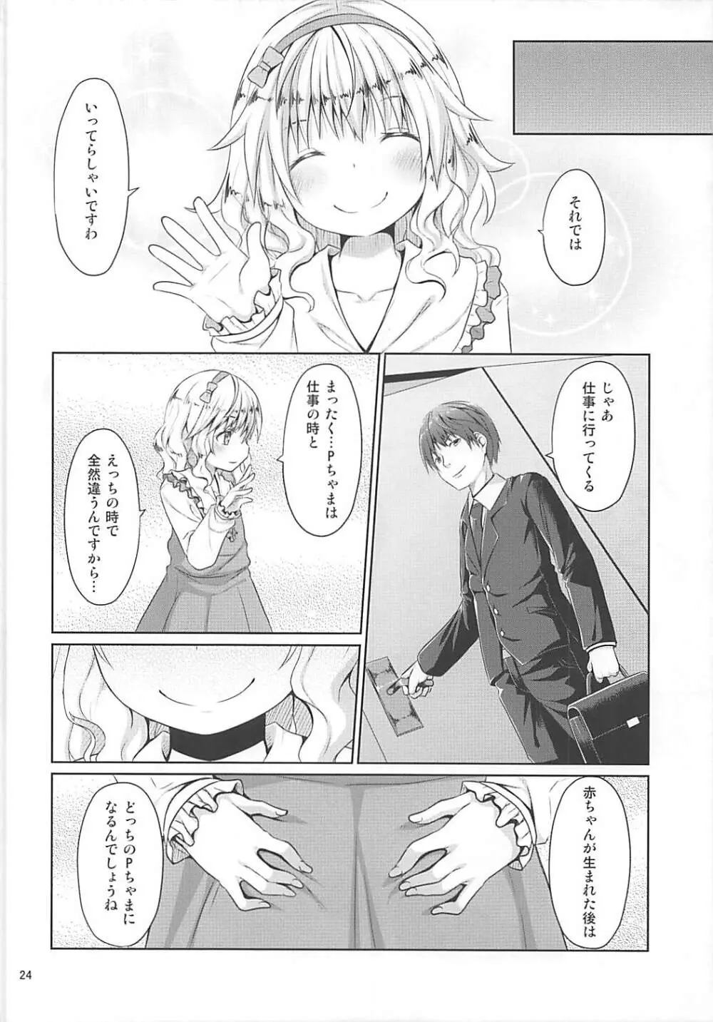 桃華と耐える日々 Page.23