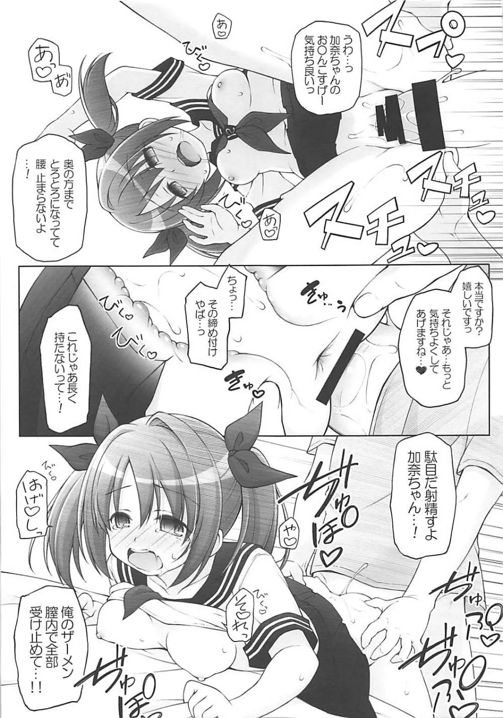 今井加奈ファン感謝祭 Page.14