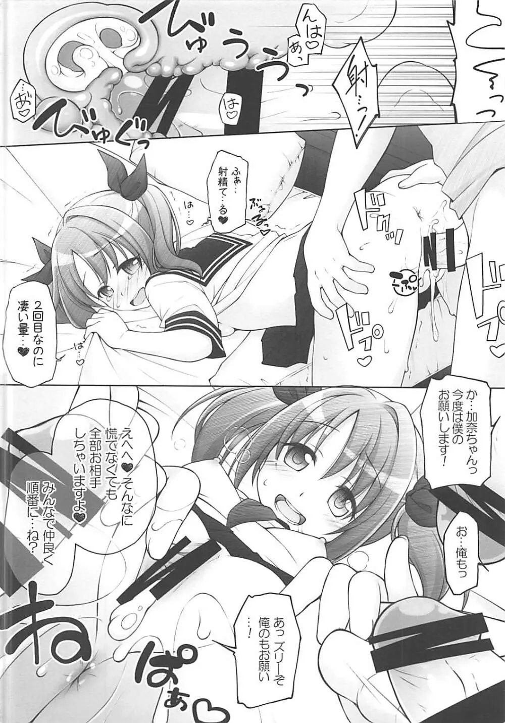 今井加奈ファン感謝祭 Page.15