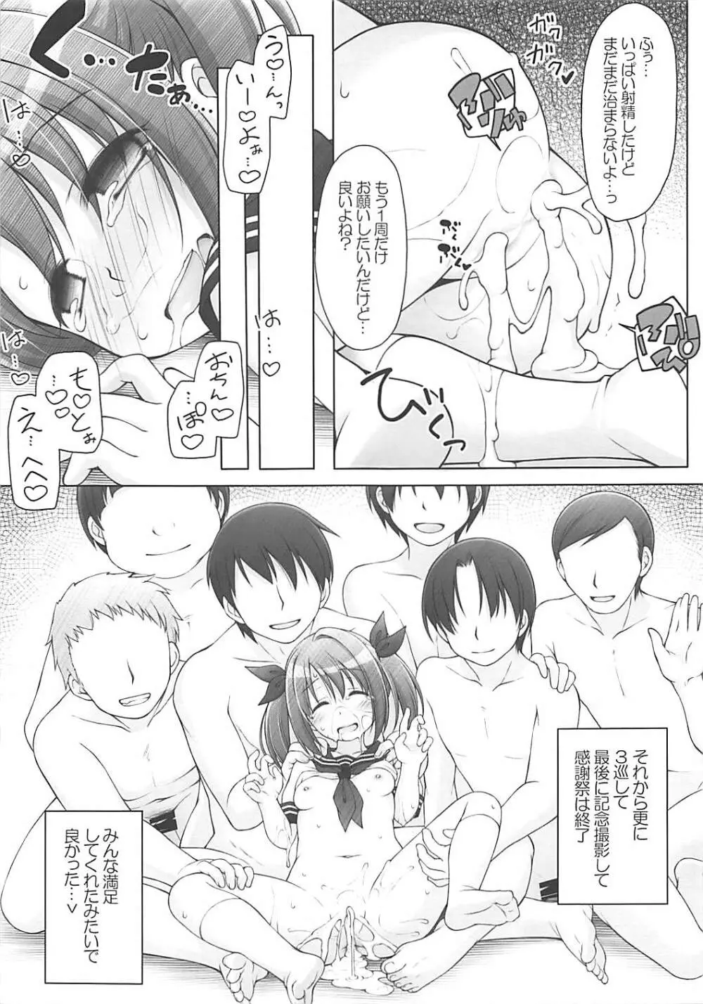 今井加奈ファン感謝祭 Page.20