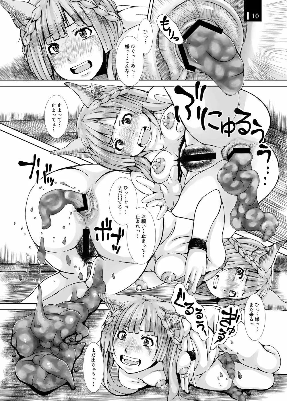 じゃじゃ狗ならし Page.10