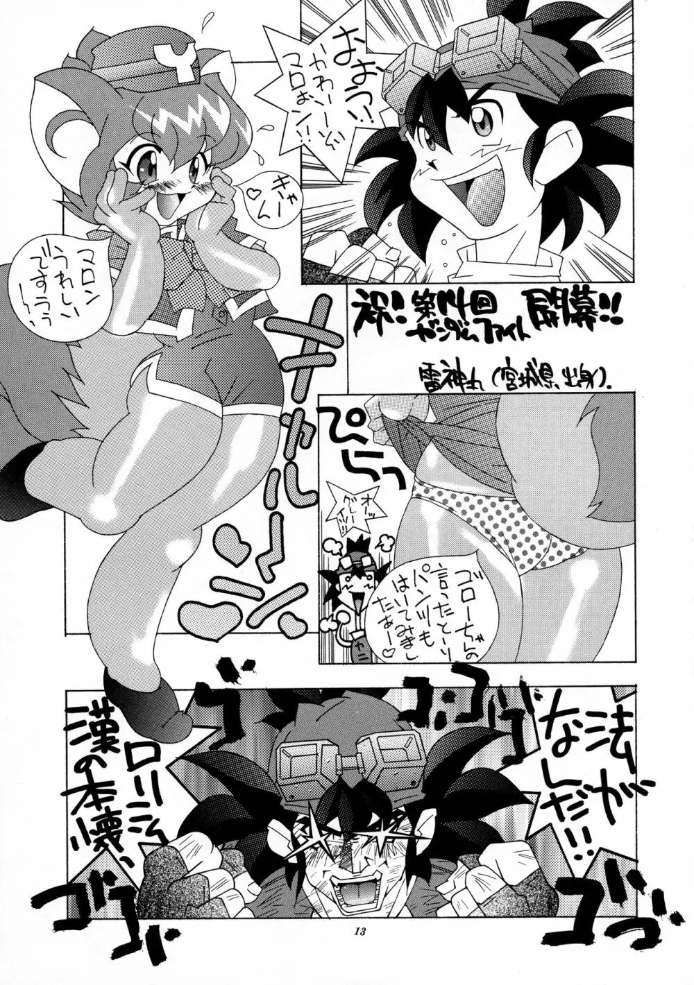 YAT安心?宇宙旅行 Page.13