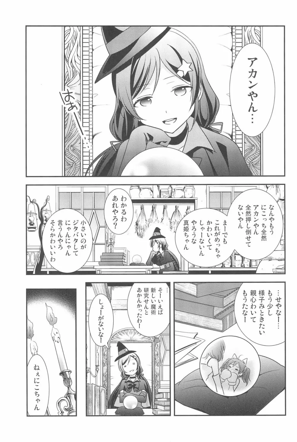 NICO & MAKI COLLECTION 3 Page.107