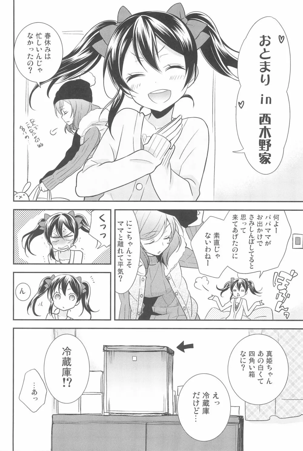 NICO & MAKI COLLECTION 3 Page.110