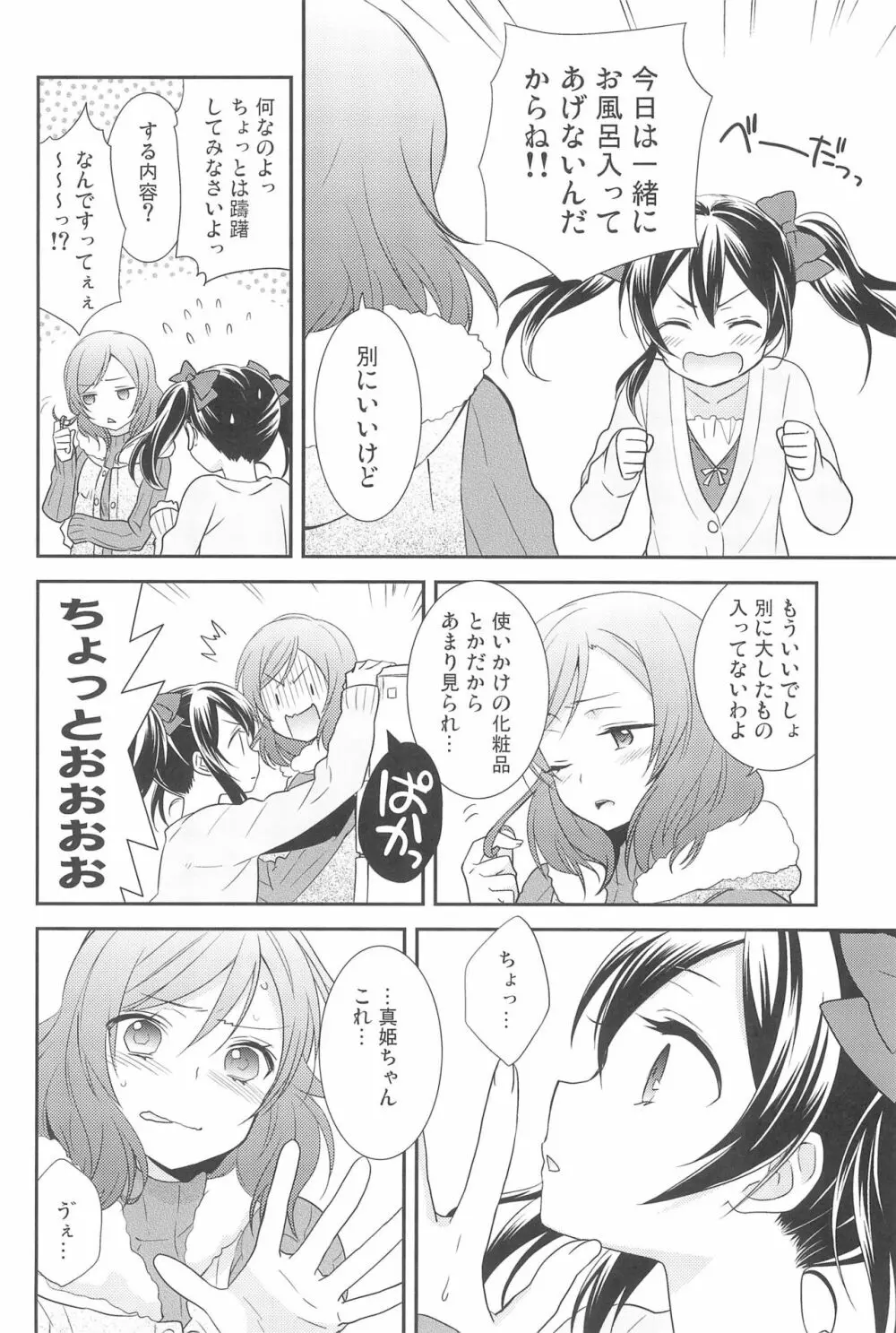 NICO & MAKI COLLECTION 3 Page.112