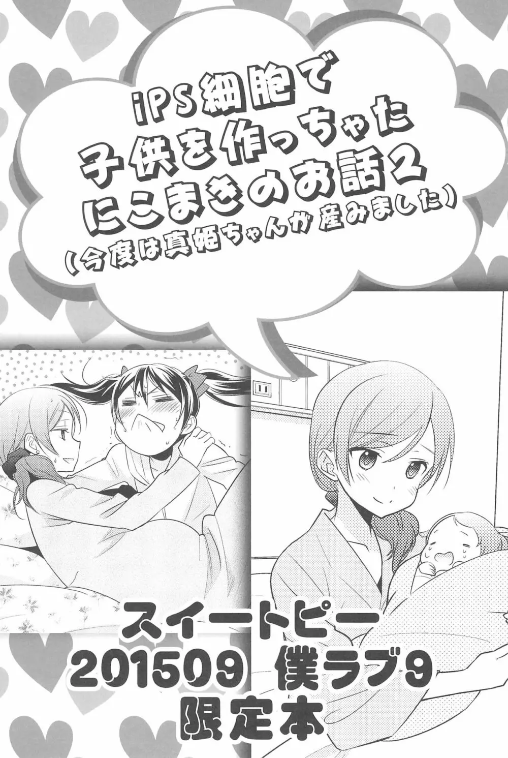 NICO & MAKI COLLECTION 3 Page.117