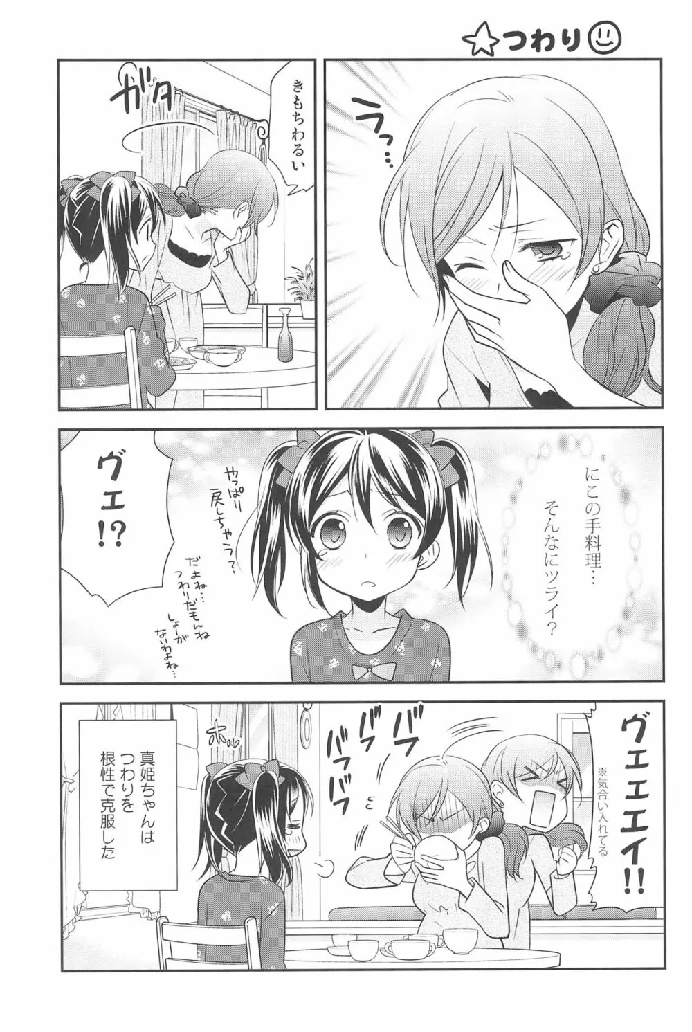 NICO & MAKI COLLECTION 3 Page.119