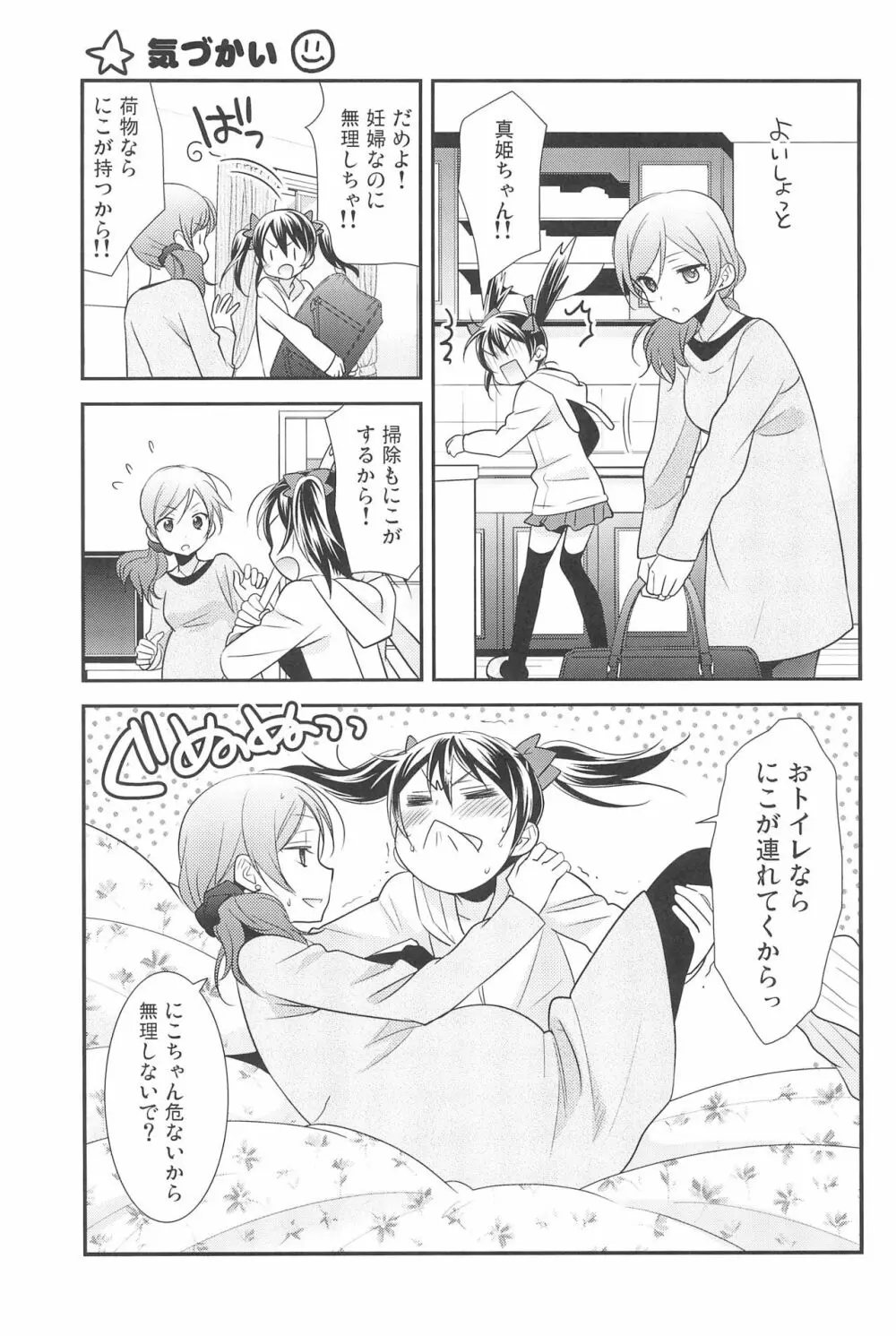 NICO & MAKI COLLECTION 3 Page.121