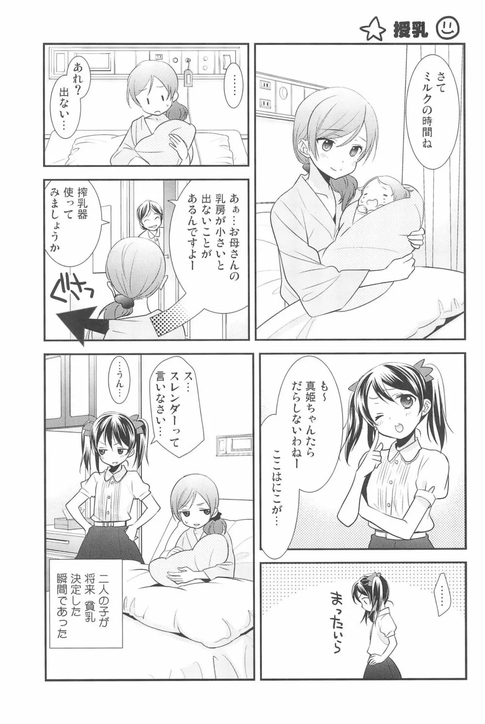 NICO & MAKI COLLECTION 3 Page.123