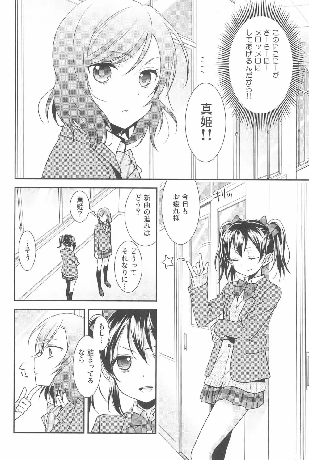 NICO & MAKI COLLECTION 3 Page.130