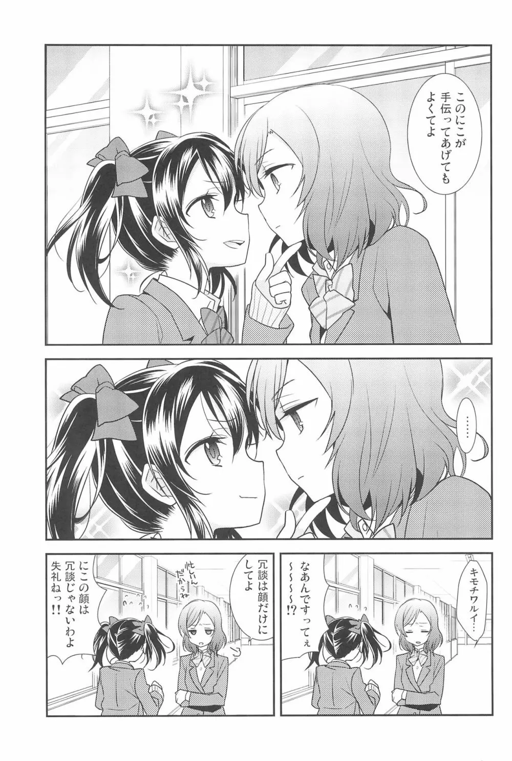 NICO & MAKI COLLECTION 3 Page.131