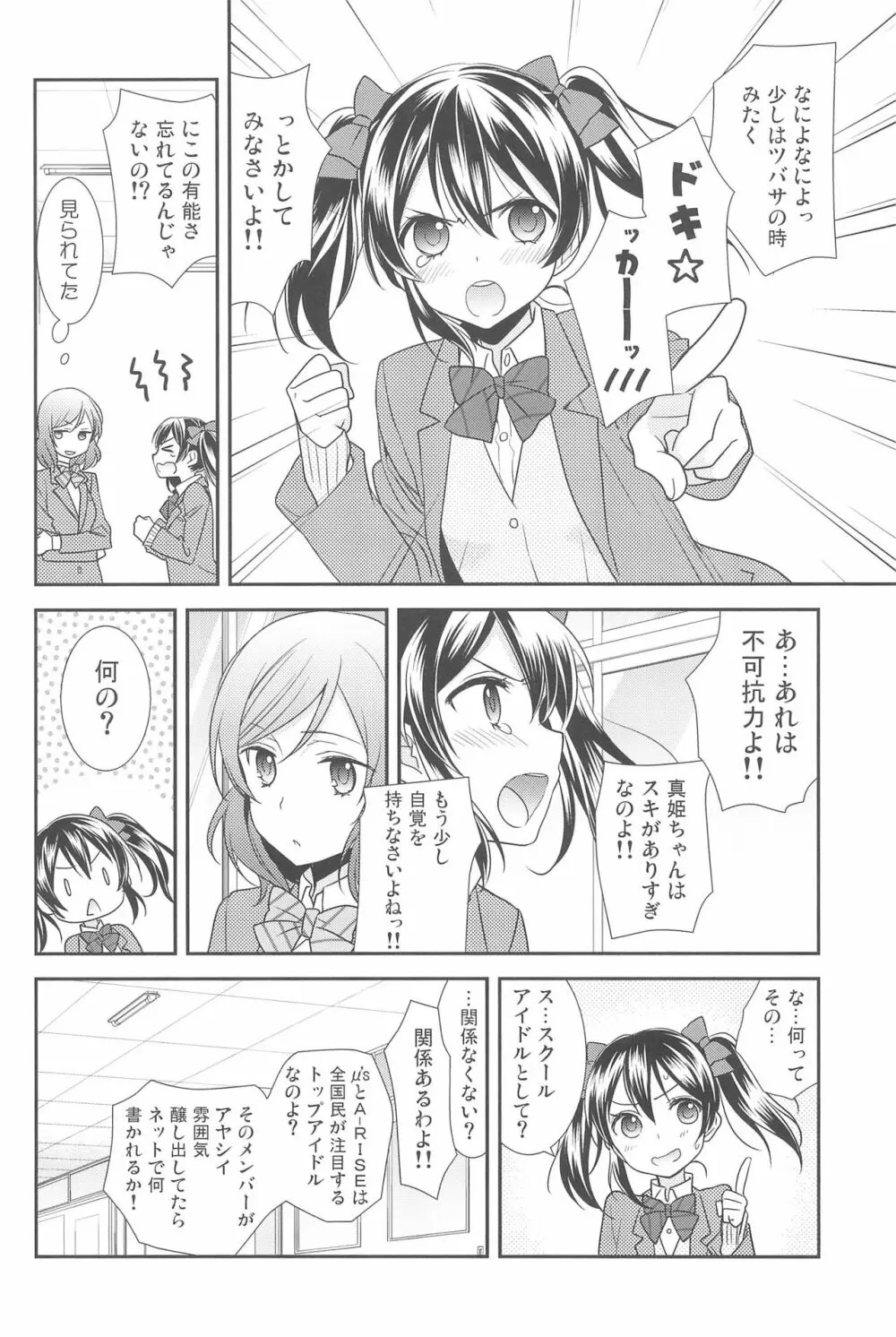 NICO & MAKI COLLECTION 3 Page.132