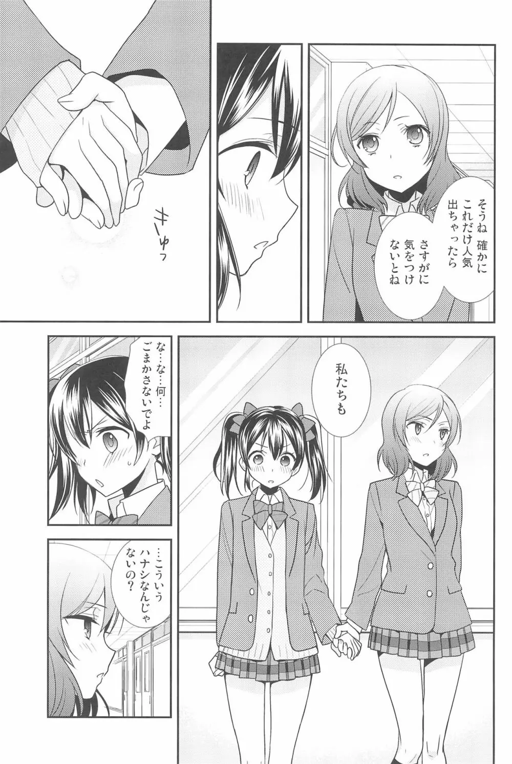 NICO & MAKI COLLECTION 3 Page.133