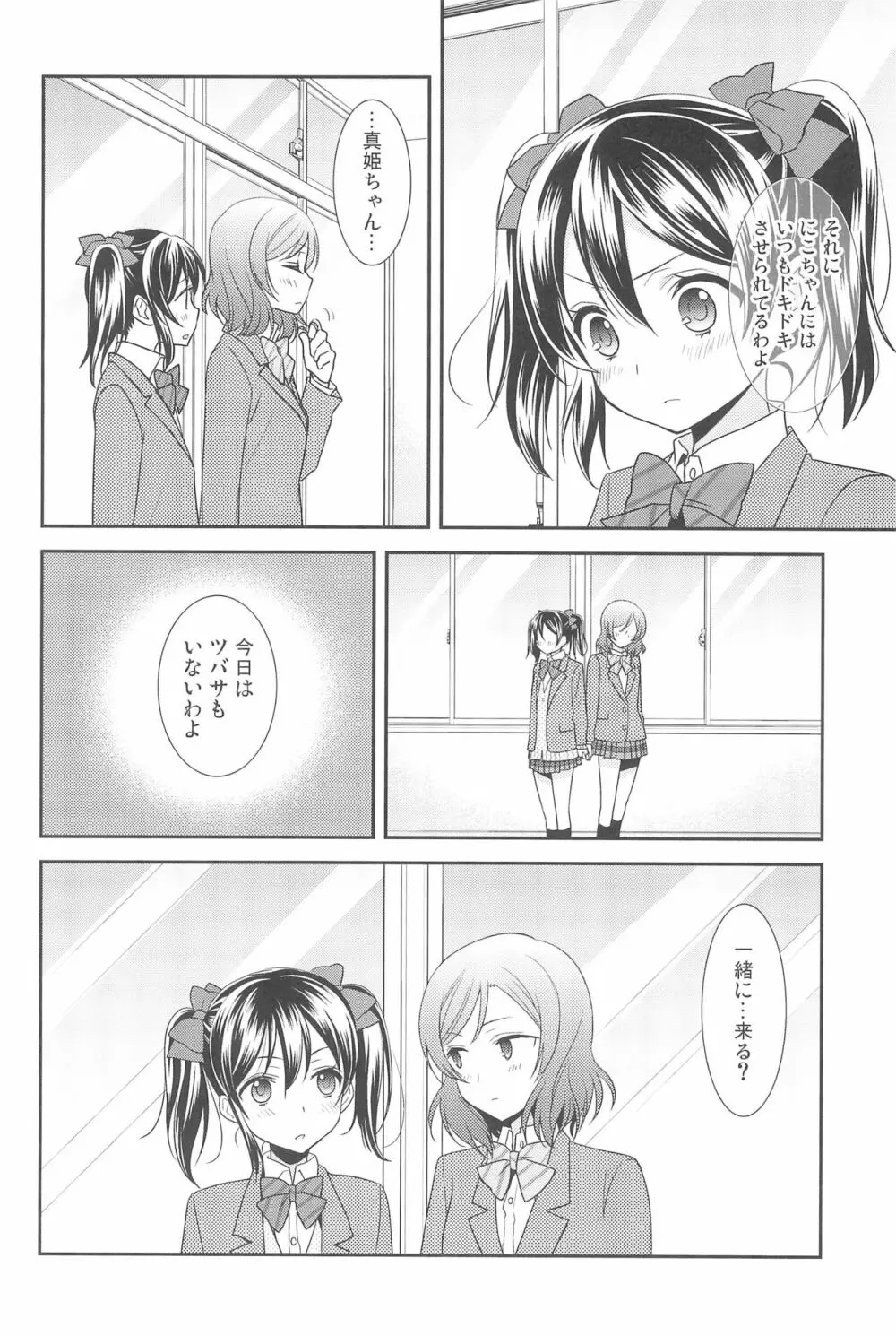 NICO & MAKI COLLECTION 3 Page.134