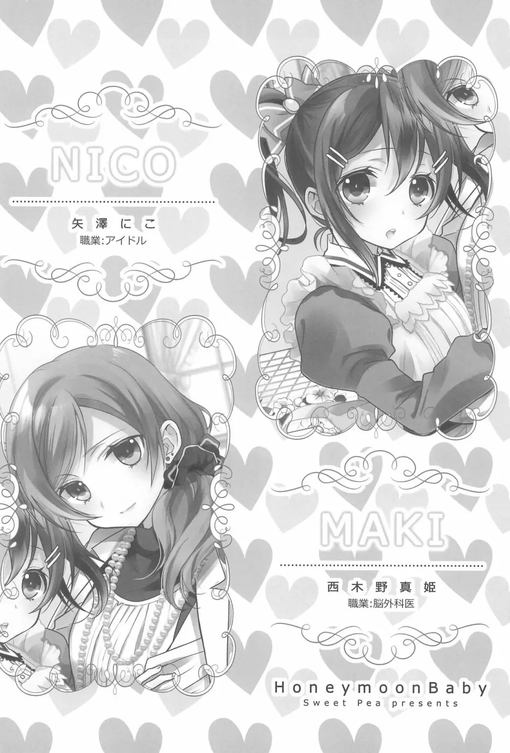 NICO & MAKI COLLECTION 3 Page.14