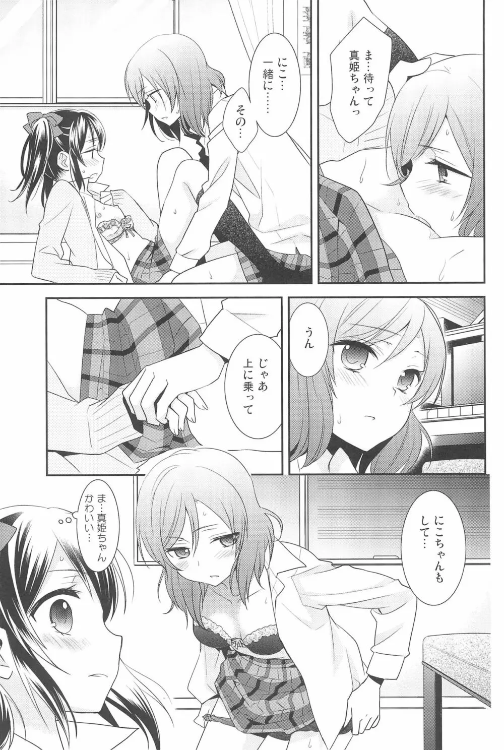 NICO & MAKI COLLECTION 3 Page.143