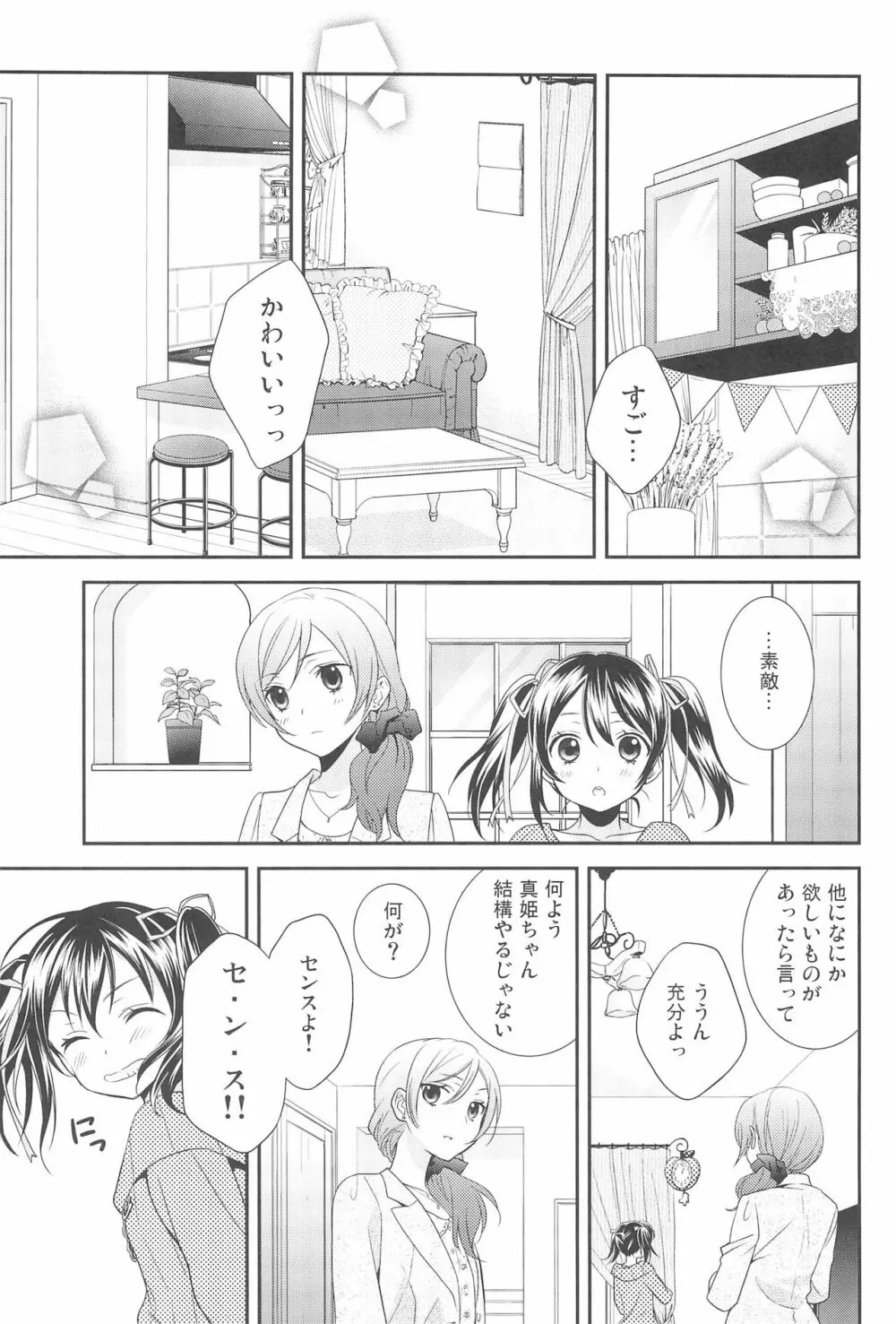 NICO & MAKI COLLECTION 3 Page.15