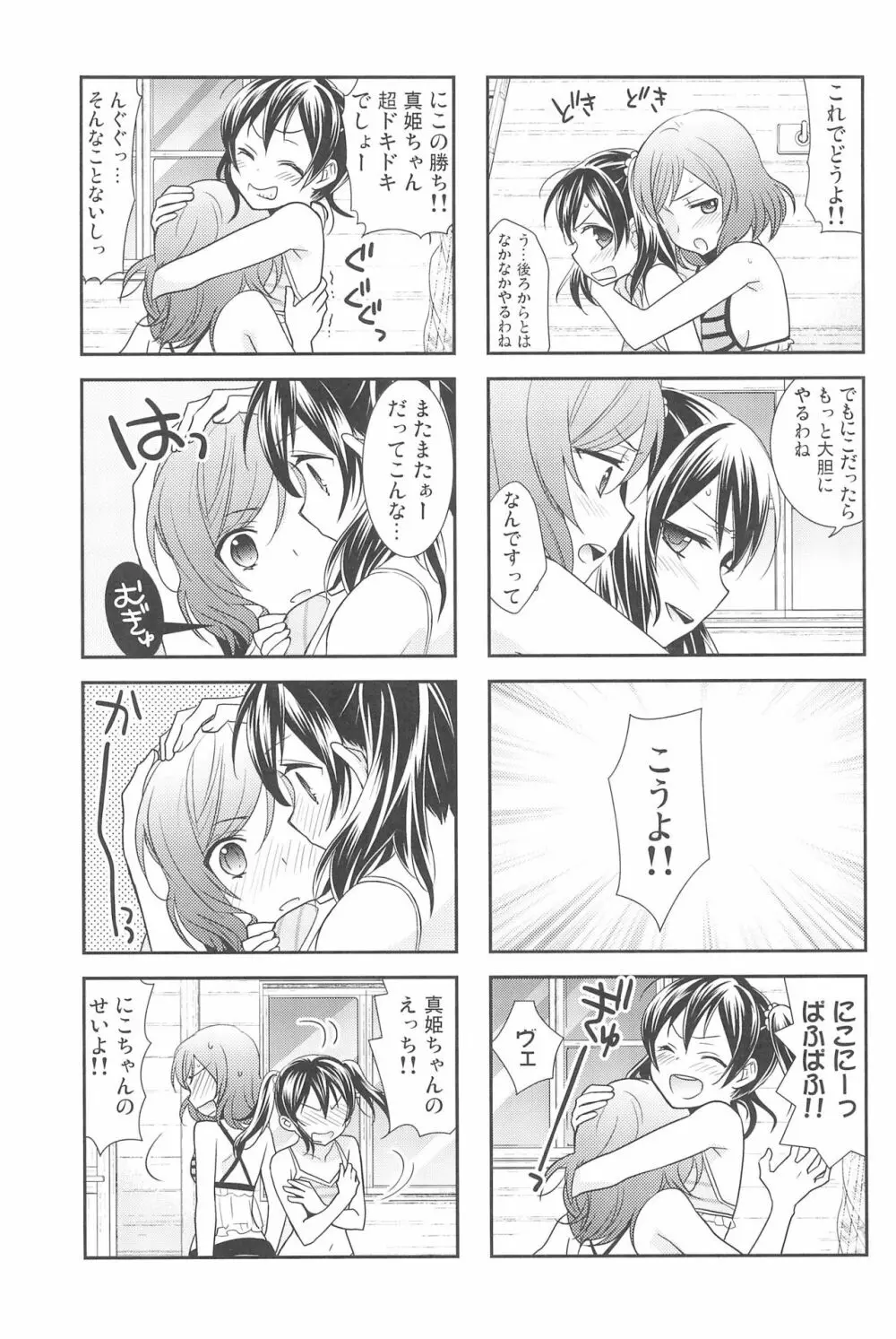 NICO & MAKI COLLECTION 3 Page.155