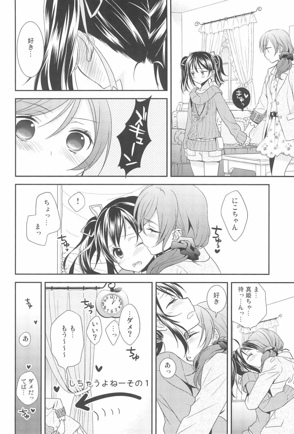 NICO & MAKI COLLECTION 3 Page.16