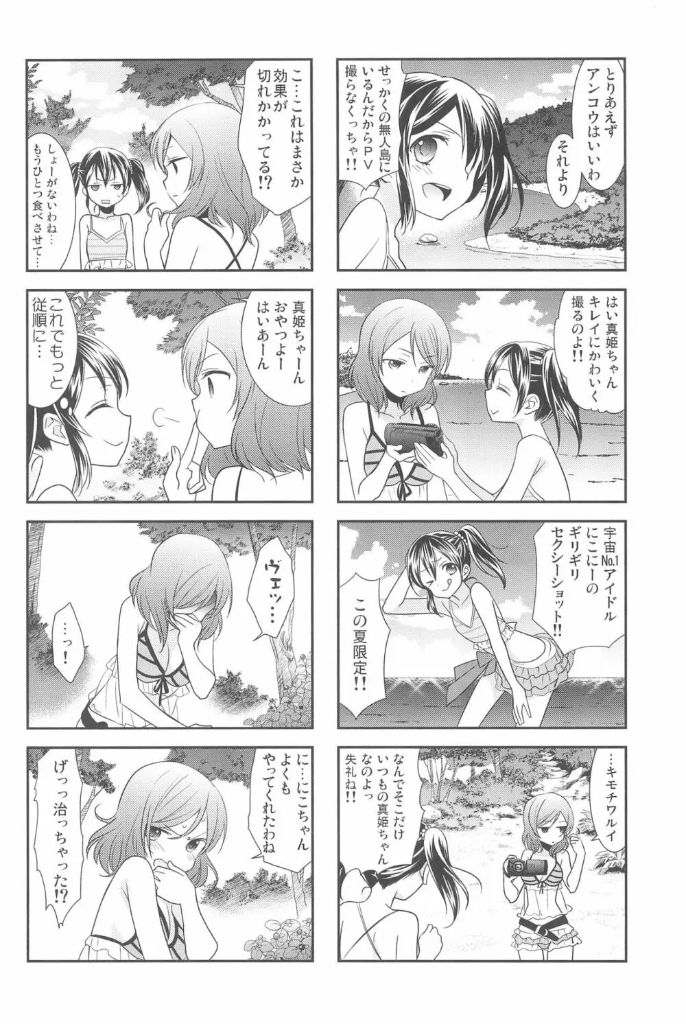 NICO & MAKI COLLECTION 3 Page.160